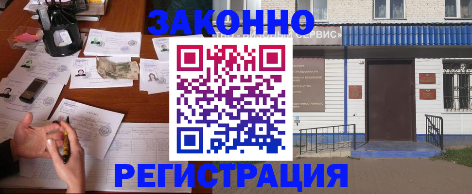 прописка законно в Арамили