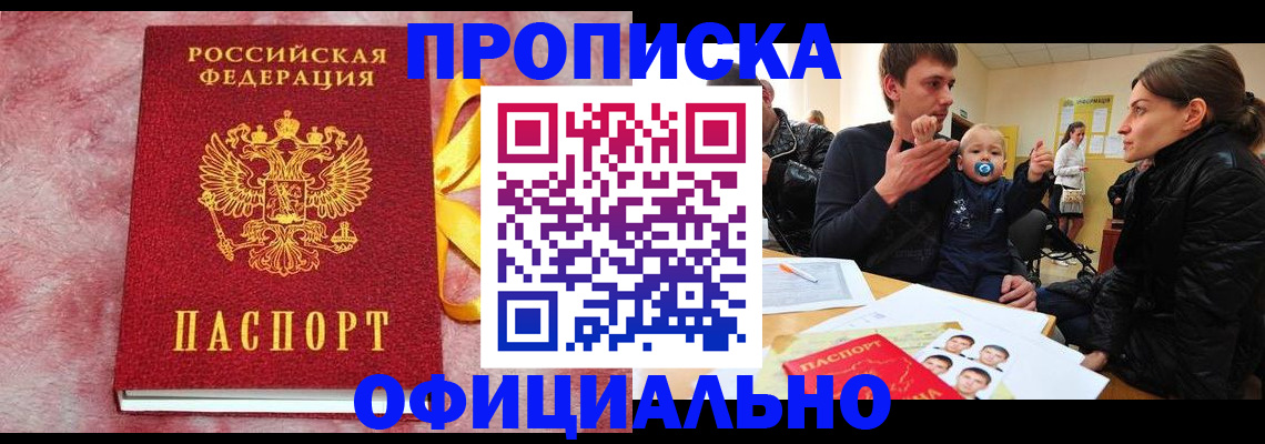 временная регистрация в Арамили