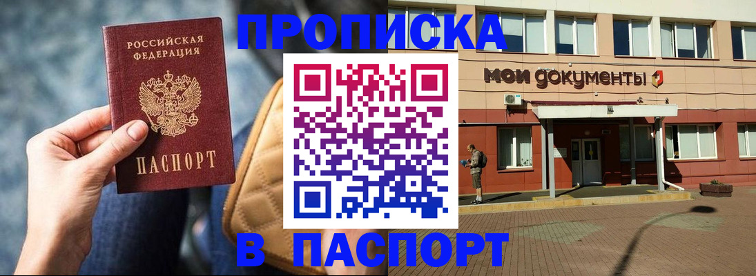 прописка штамп в Арамили